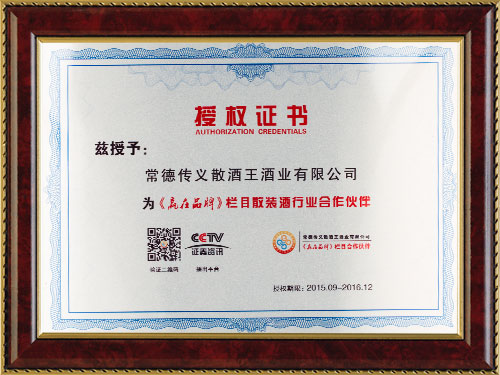 散装酒行业合作伙伴