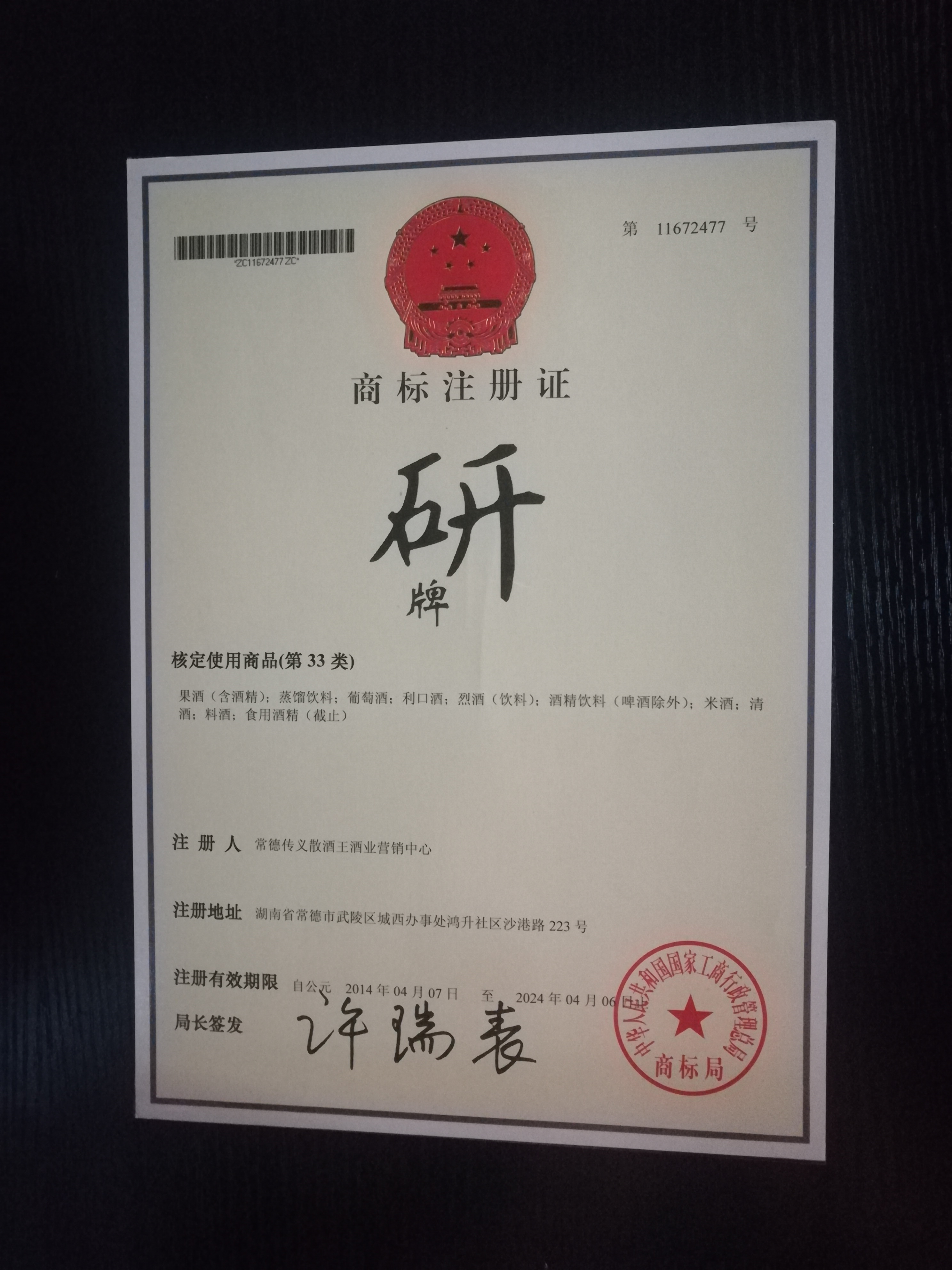 研牌商标