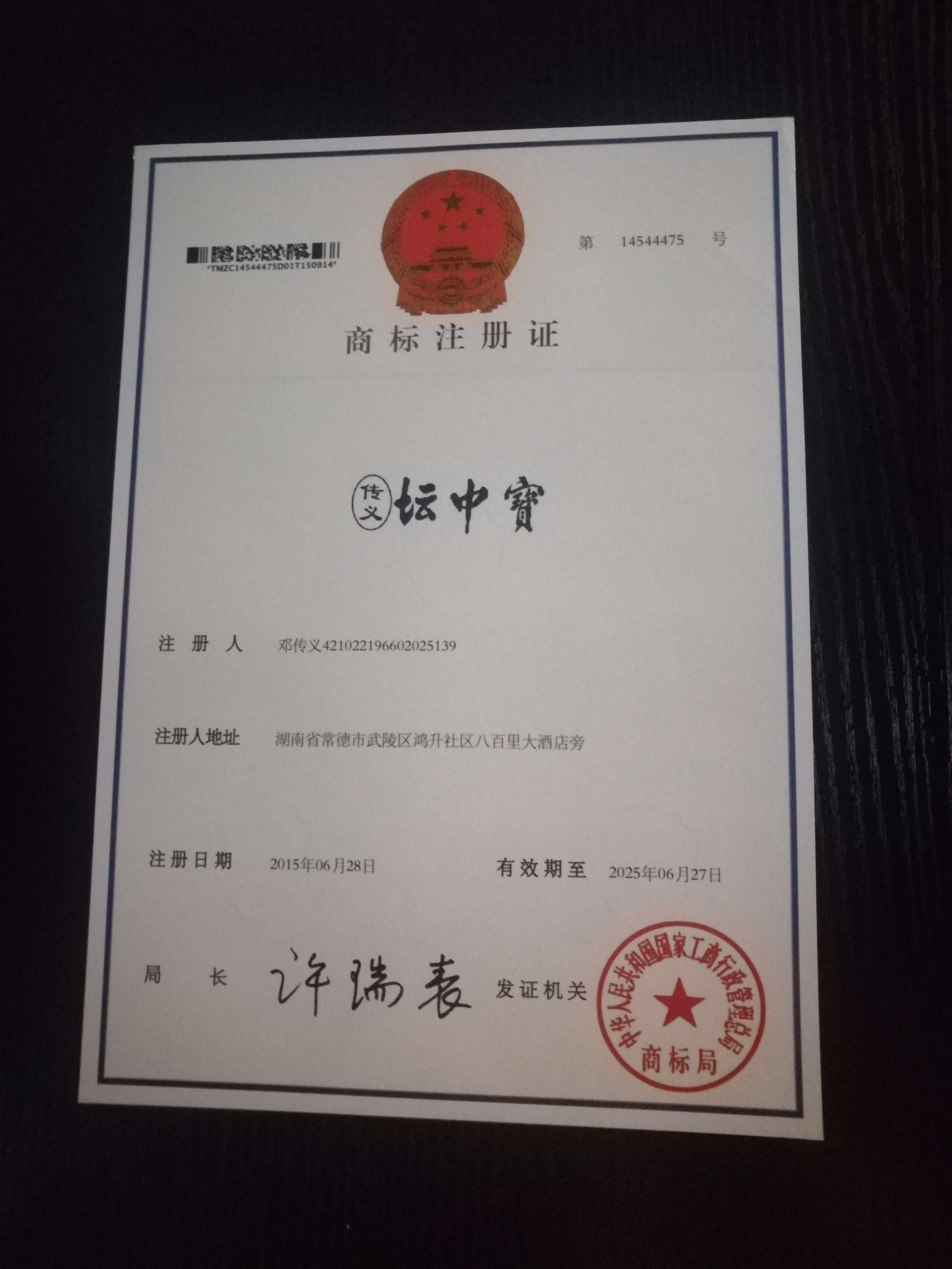 团中宝商标