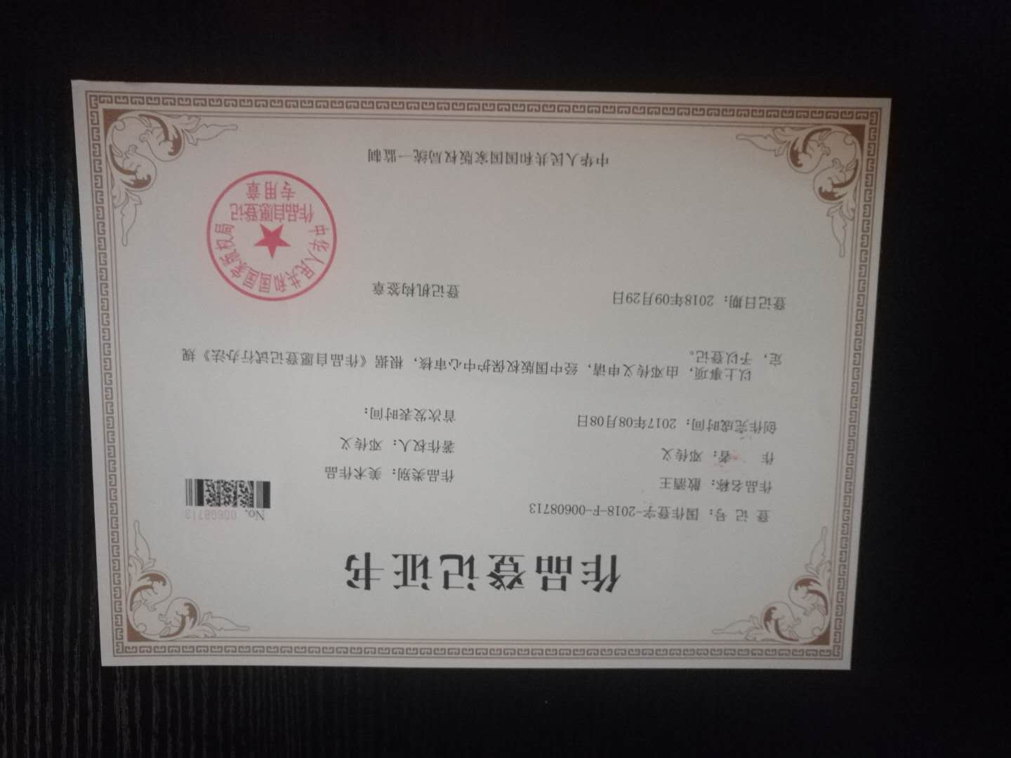 散酒王作品登记证书