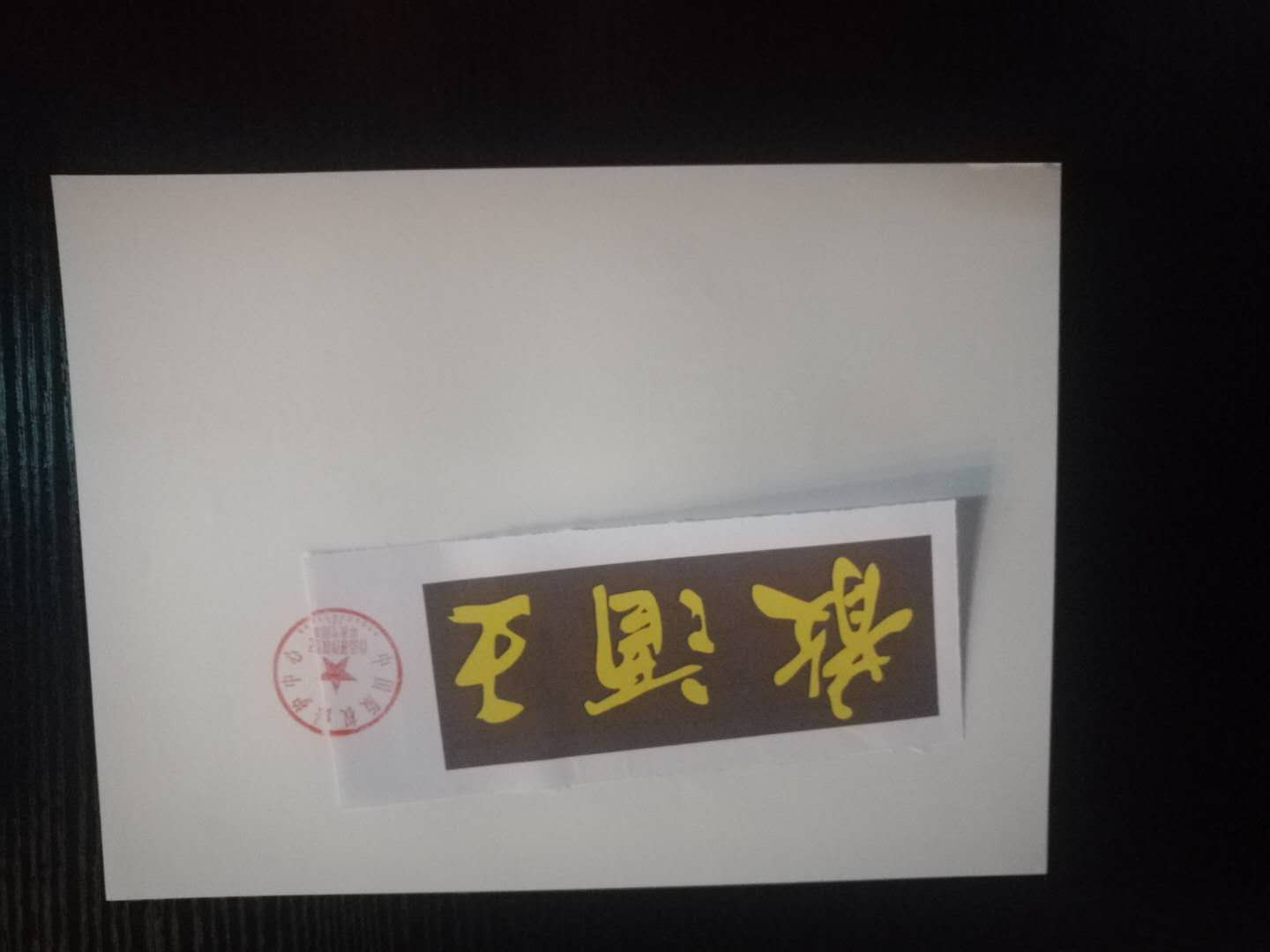 散酒王