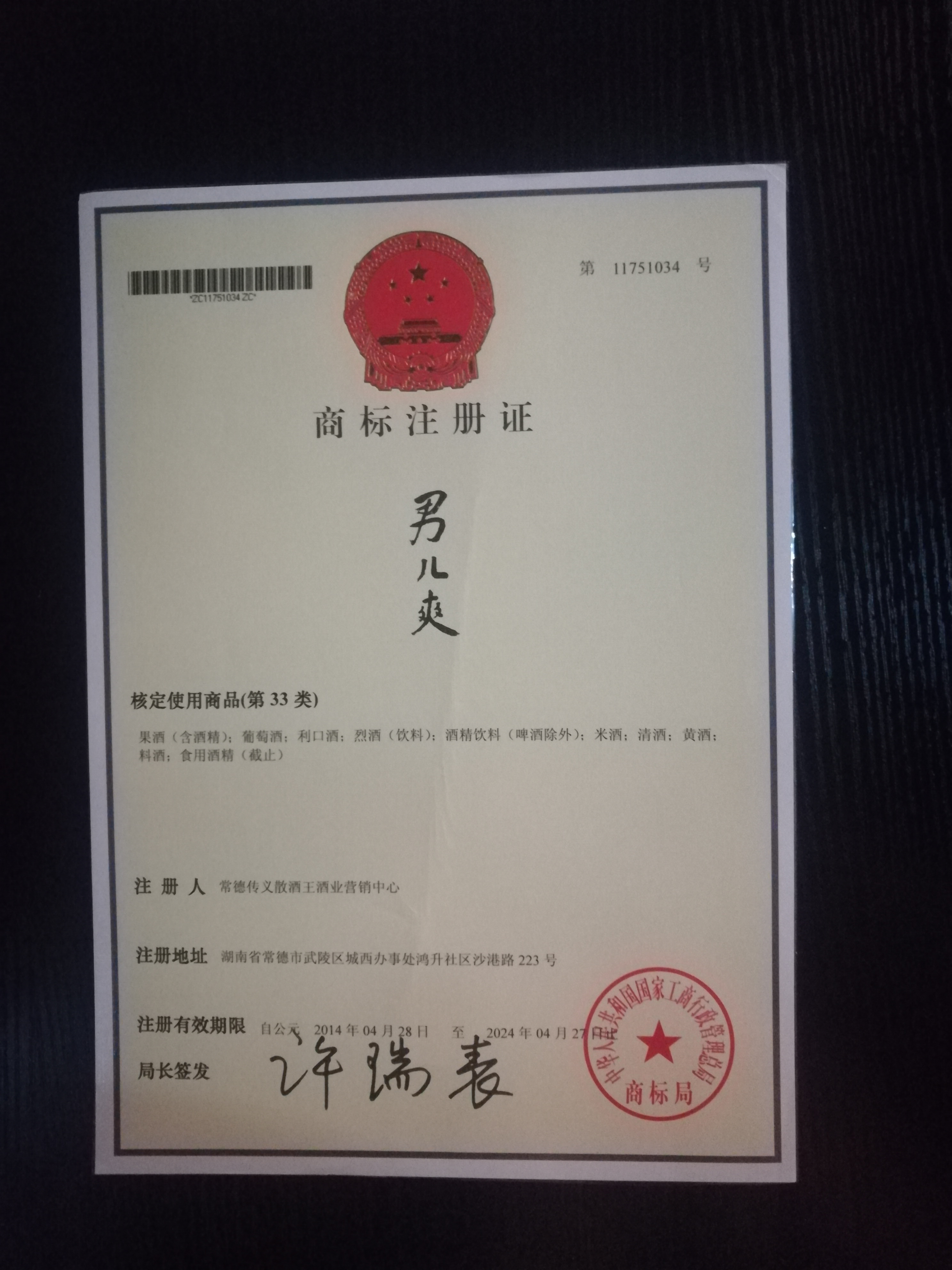 男儿爽商标