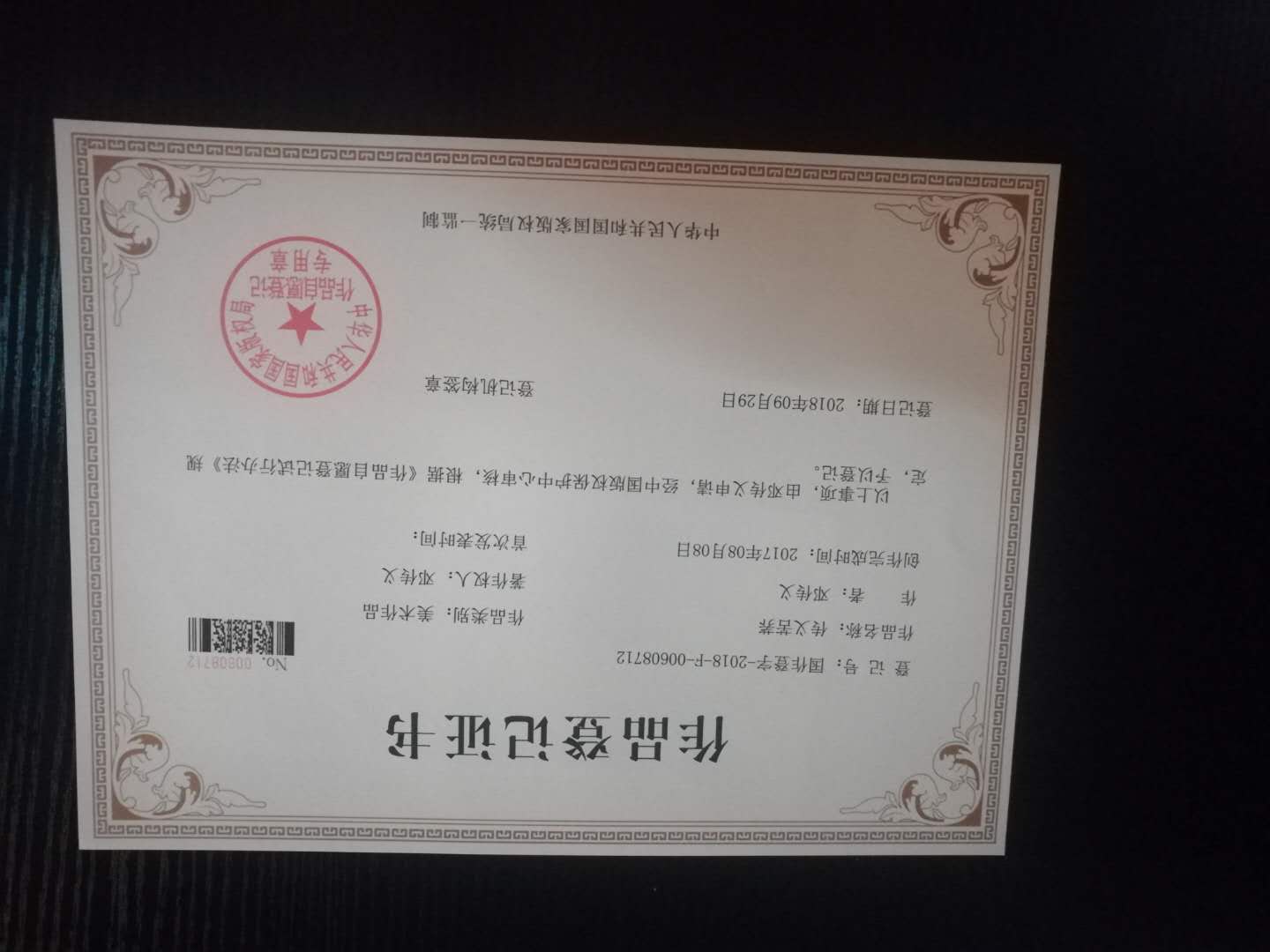 传义苦荞作品登记证书
